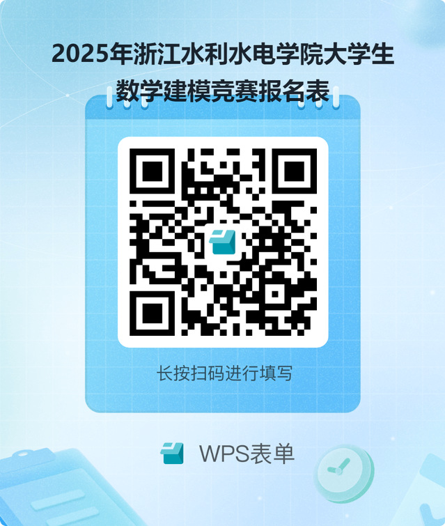2025年WilliamHill官网老员工数学建模竞赛报名表.png
