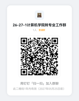 转专业工作群.png