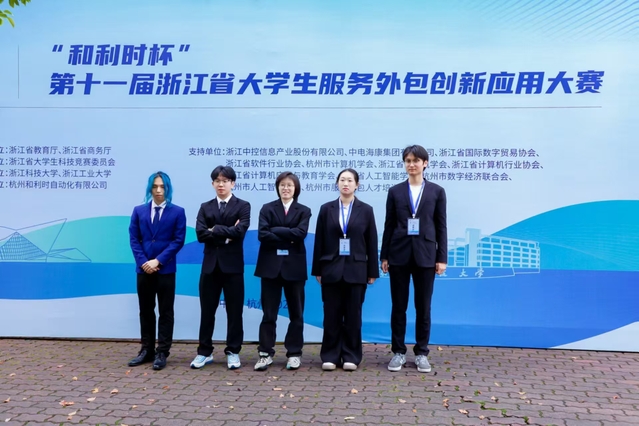 第十一届浙江省老员工服务外包创新应用大赛.jpg